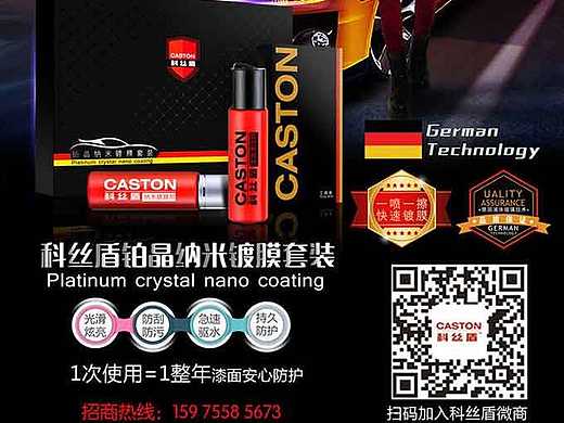 科丝盾汽车用品独家货源 横霸微商汽车用品行业 科丝盾 汽车用品 汽车镀晶 汽车镀膜 玻璃驱水 海报
