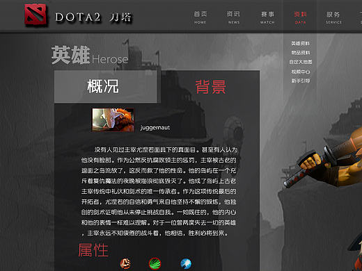 DOTA2英雄介绍界面