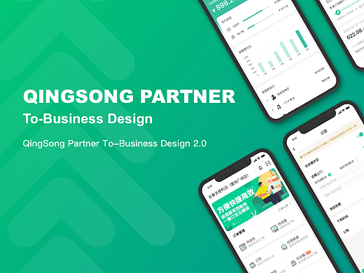 青松合伙人APP2.0 - 社会餐业务