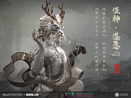 「有龙则灵」艺术共创—《值神·遂愿》与《值神·日常》