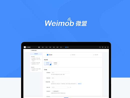 WEIMOB后台系统设计