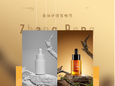 电商详情页-美妆详情页*2