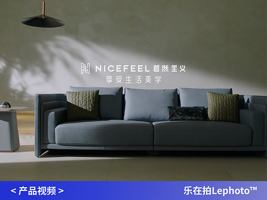 沙发视频｜「起居空间」自然主义家居✖️Lephoto