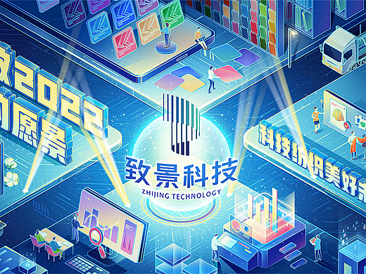致景科技2022年会插画海报设计｜新研值视觉