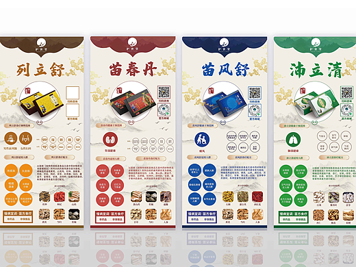 食疗产品展架