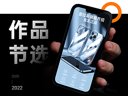 2020-2022图拉斯工作节选 | 车载配件、手机壳膜、