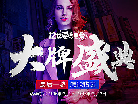 双十二海报一枚