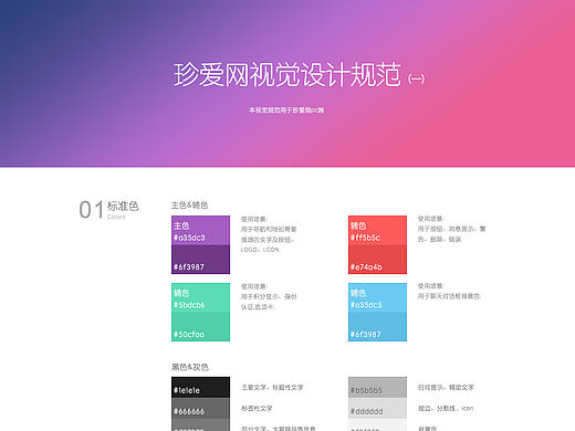 珍爱网p c端视觉设计规范