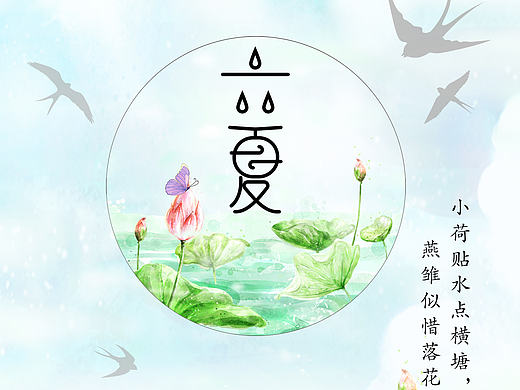 立夏海报（个人主页-ZMjE3NjAzMDg=） - 海报 - 站酷设计师视角壹号原创素材 - 站酷ZCOOL