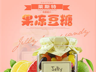 淘宝天猫糖果食品详情页