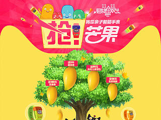 咘瓜手表抢芒果海报（个人主页-ZNjg1NTk0OA==） - 海报 - 站酷设计师ccypjz原创素材 - 站酷ZCOOL