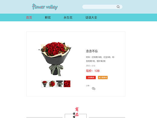 網頁 （花谷）（個人主頁-ZMTgxNjI3NDg=） - 電商 - 站酷設計師與你隨行原創(chuàng)素材 - 站酷ZCOOL