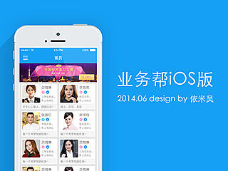 业务帮iOS版移动APP UI