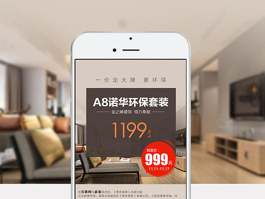 装修公司产品套装宝贝详情页设计