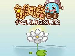 【@郭斯特】少年派的奇幻漂流