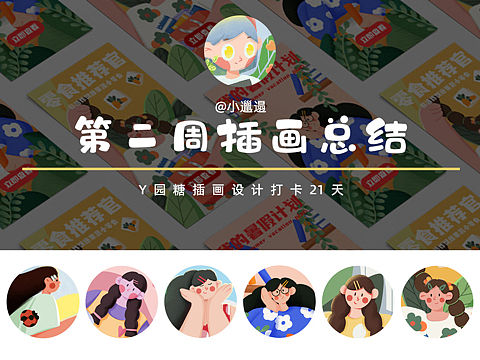 运营插画
