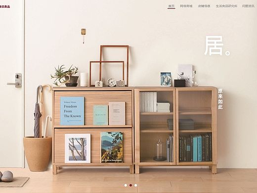 再设计系列—无印良品