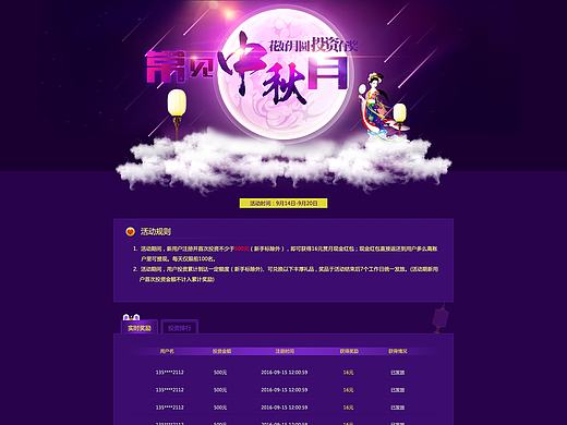 16年中秋節(jié)（個(gè)人主頁-ZMTgwOTE0MjQ=） - 企業(yè)官網(wǎng) - 站酷設(shè)計(jì)師周照四格原創(chuàng)素材 - 站酷ZCOOL