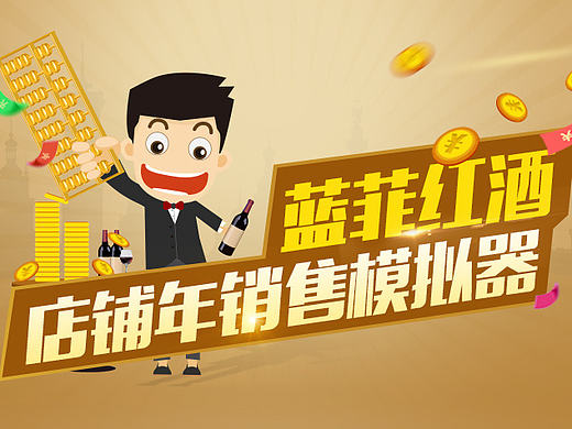 蓝菲活动专题-销售计算器