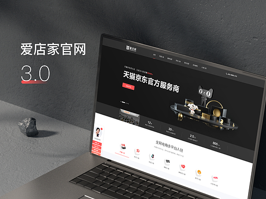 爱店家官网3.0-《鲫鱼设计》