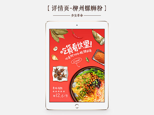 淘宝天猫京东详情页/广西特产/柳州小吃/美食特产/酸辣螺蛳粉/电商描述页设计/农副产品