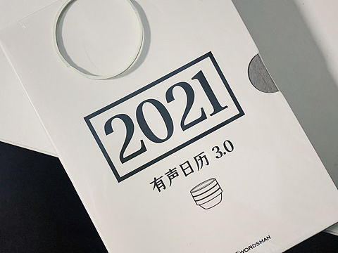 同福客栈独家日历