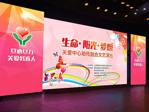 关爱残疾人演出背景
