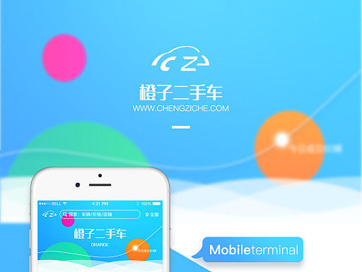 二手车APP