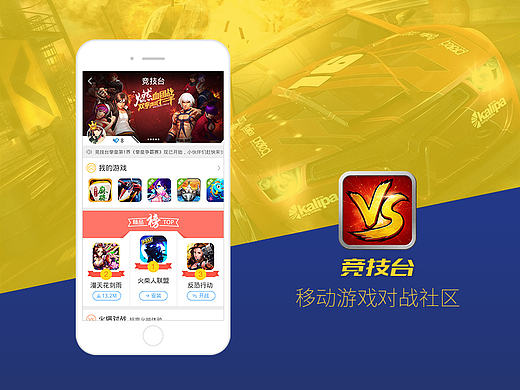 竞技台-游戏平台【移动版】