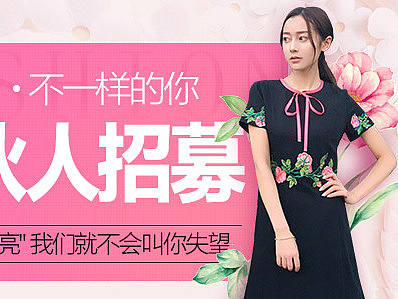 钻展 banner  女装 电器等