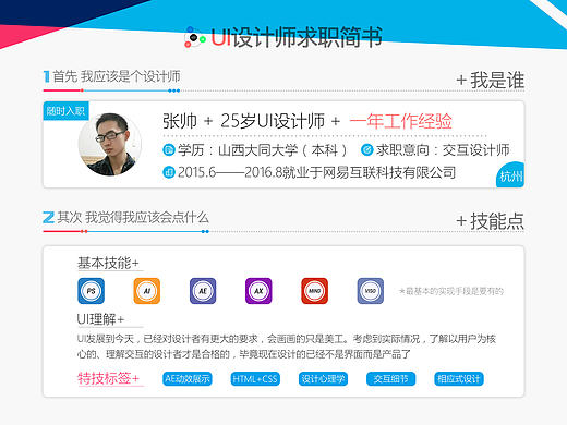 ui设计师简历