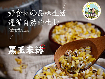 玉米糁详情页