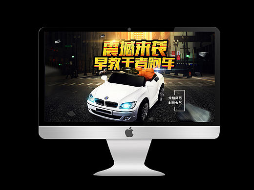 上半年運(yùn)營(yíng)手里的一個(gè)童車類目、主要還是注重暴力推廣。（個(gè)人主頁(yè)-ZMTc4ODExODg=） - 電商 - 站酷設(shè)計(jì)師橙汁C4D原創(chuàng)素材 - 站酷ZCOOL