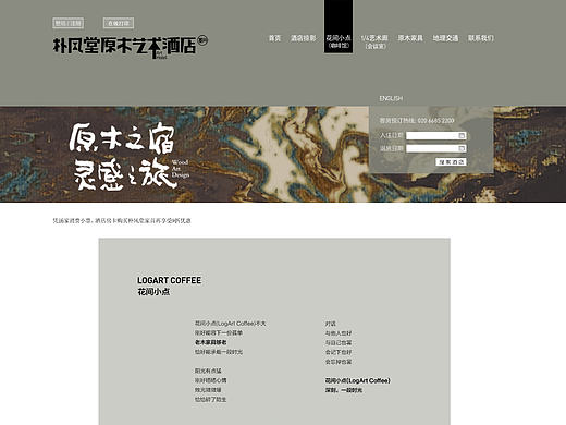 花间小点网页