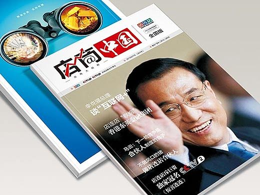 企业杂志