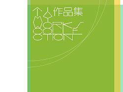 考研作品集