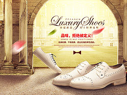 男鞋海報(bào)