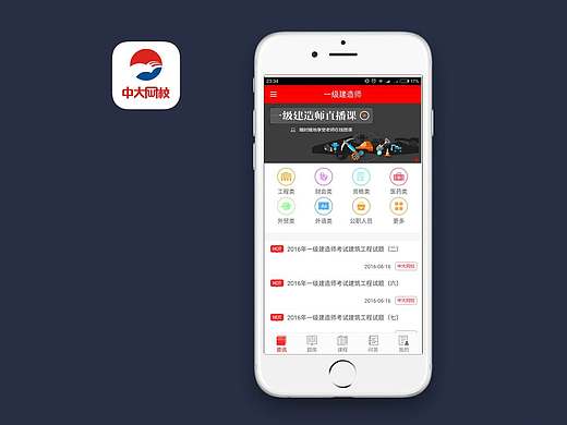 教育培训“题库”APP设计界面