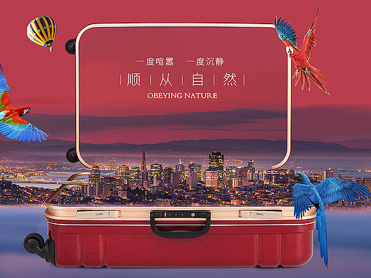 旅行箱店铺海报