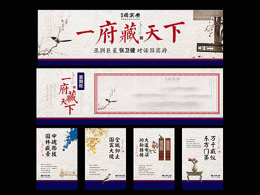 一府藏天下-地产-中式