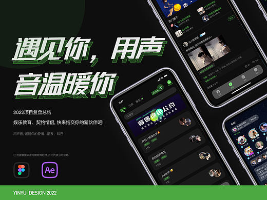 《契约情侣-音遇app》项目总结