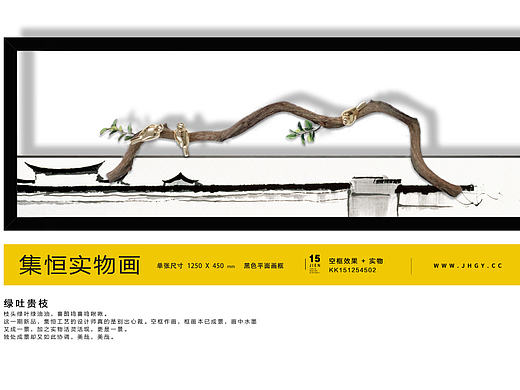JIEN ARTS•集恒工艺” 一个不断创新的装饰画品牌、实物装置、立体效果实物画、立体画、装置画　