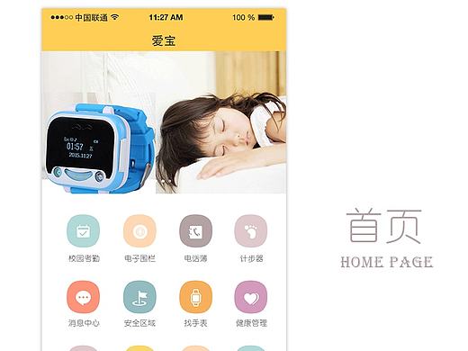 爱宝手表（学生定位安全系统）