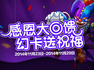 感恩节活动专题