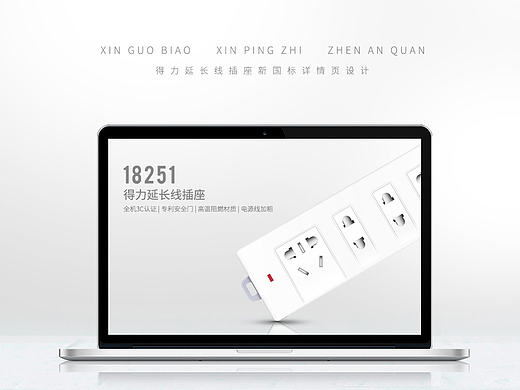 为延长线插座重新设计的详情页