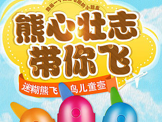 儿童保温杯详情页(迷糊熊的)