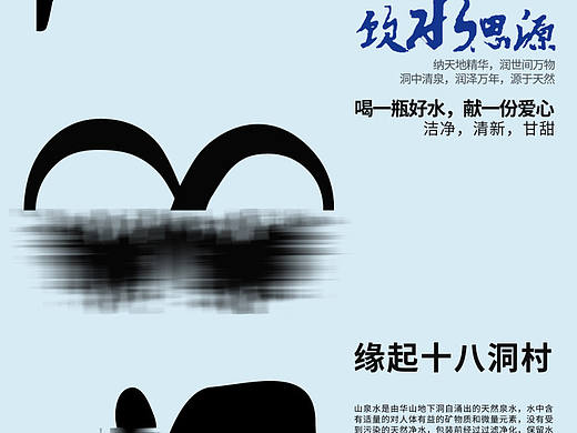精準扶貧品牌《十八洞山泉水》推廣海報
