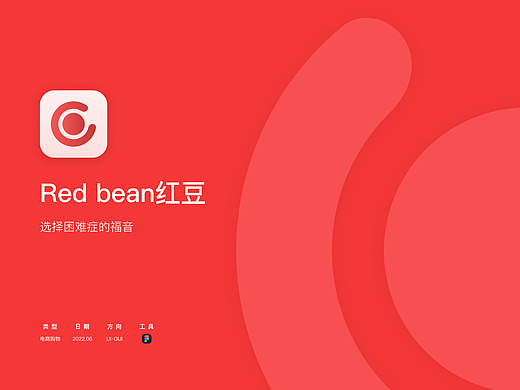 Red bean红豆APP