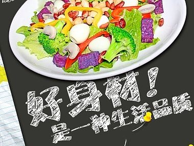 沙拉·健康餐手机端详情页