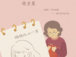 碧生源18歲公益海報